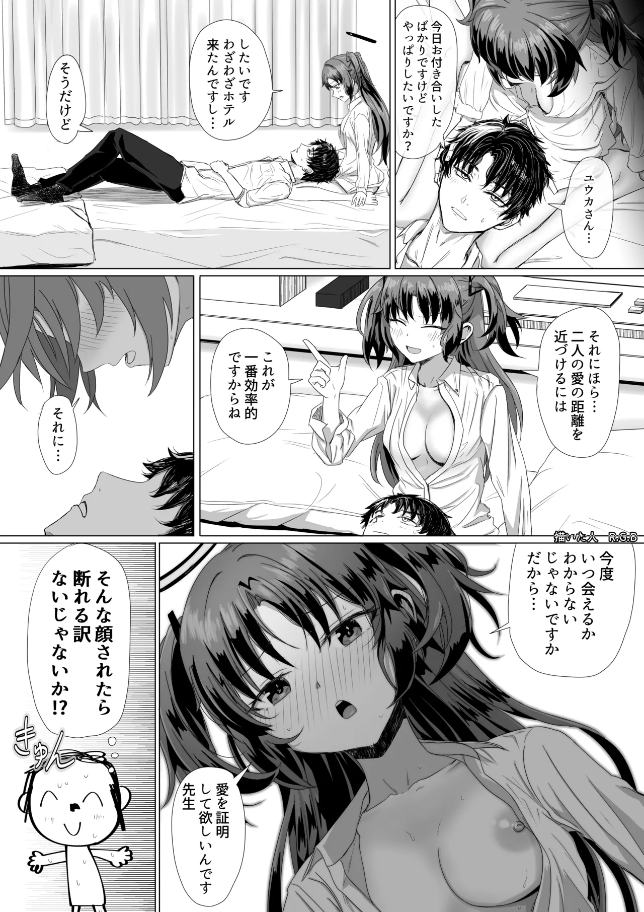 早瀬ユウカとクリスマス前プレゼント Page.5