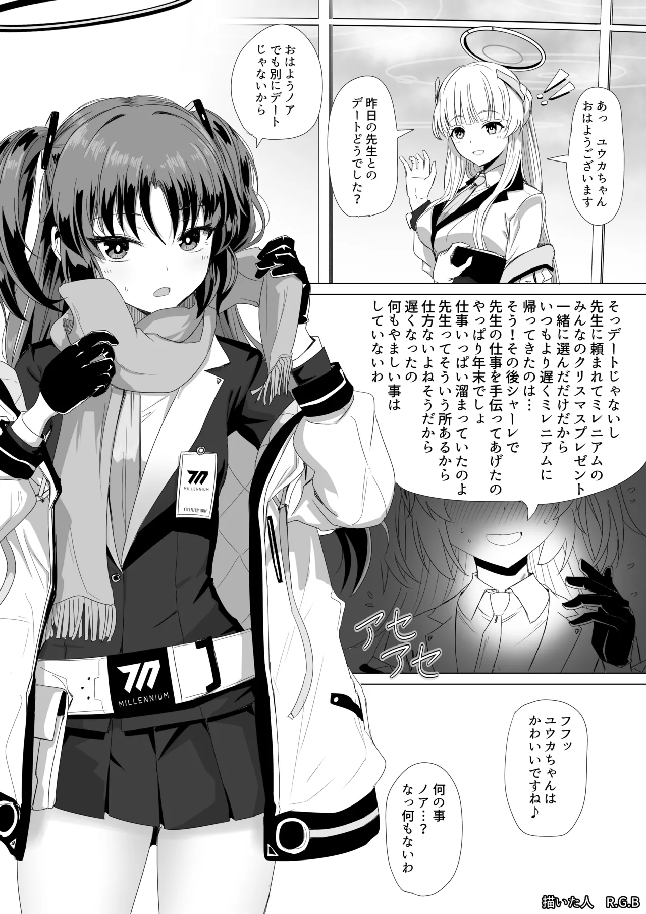 早瀬ユウカとクリスマス前プレゼント Page.9