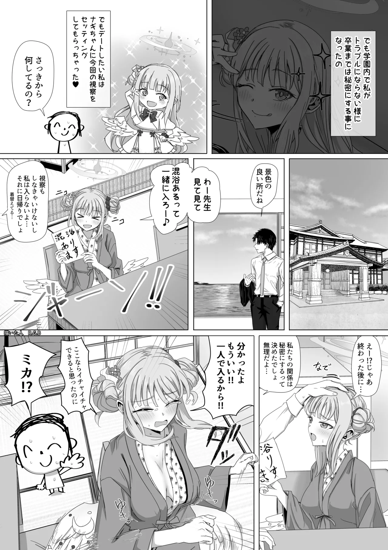 聖園ミカと温泉騒動 Page.2