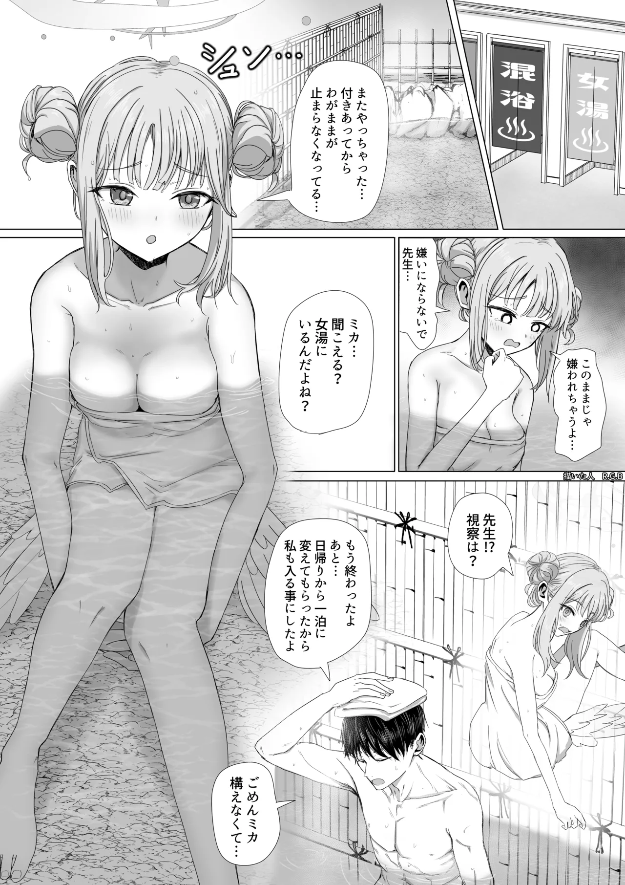 聖園ミカと温泉騒動 Page.3