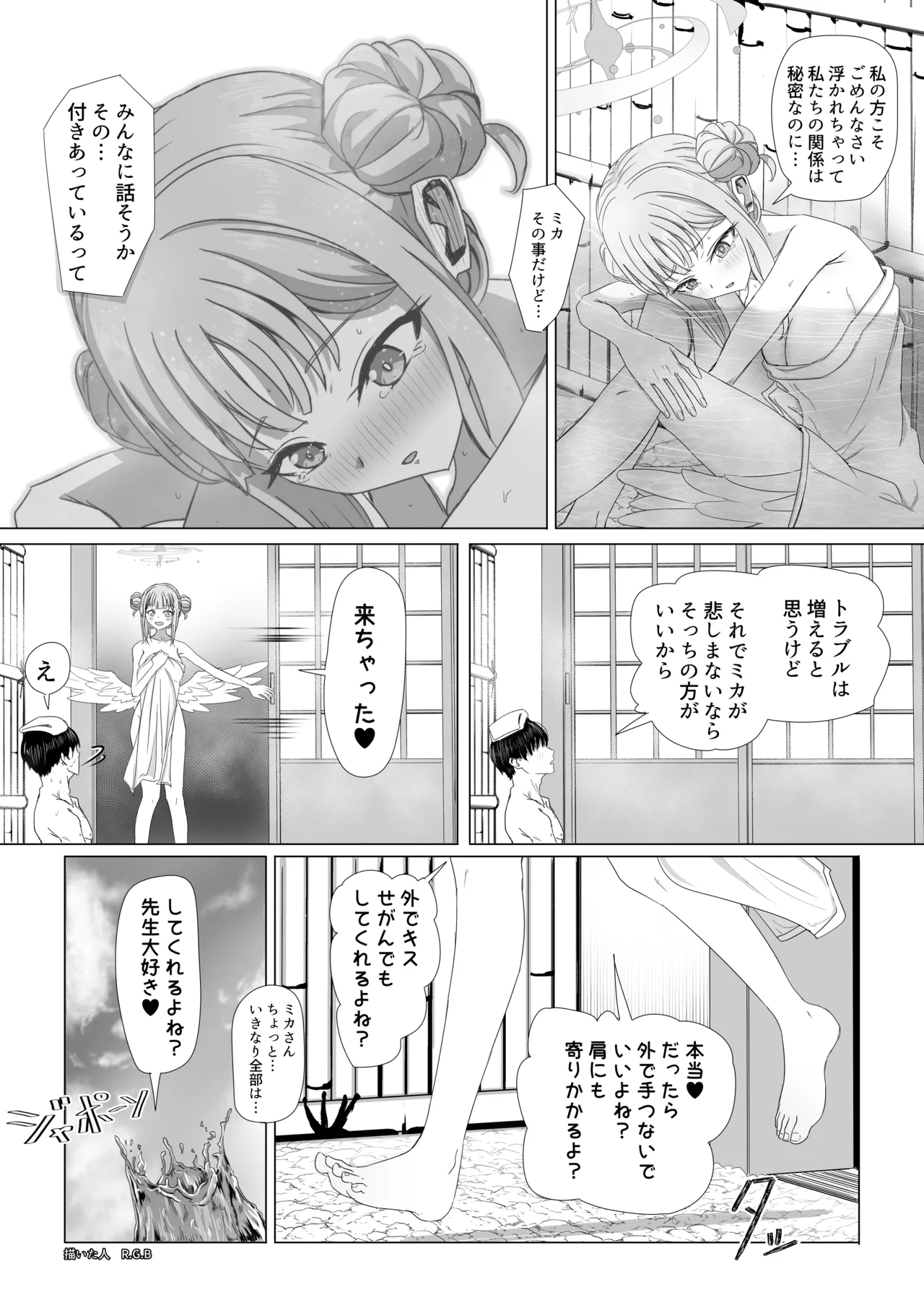 聖園ミカと温泉騒動 Page.4