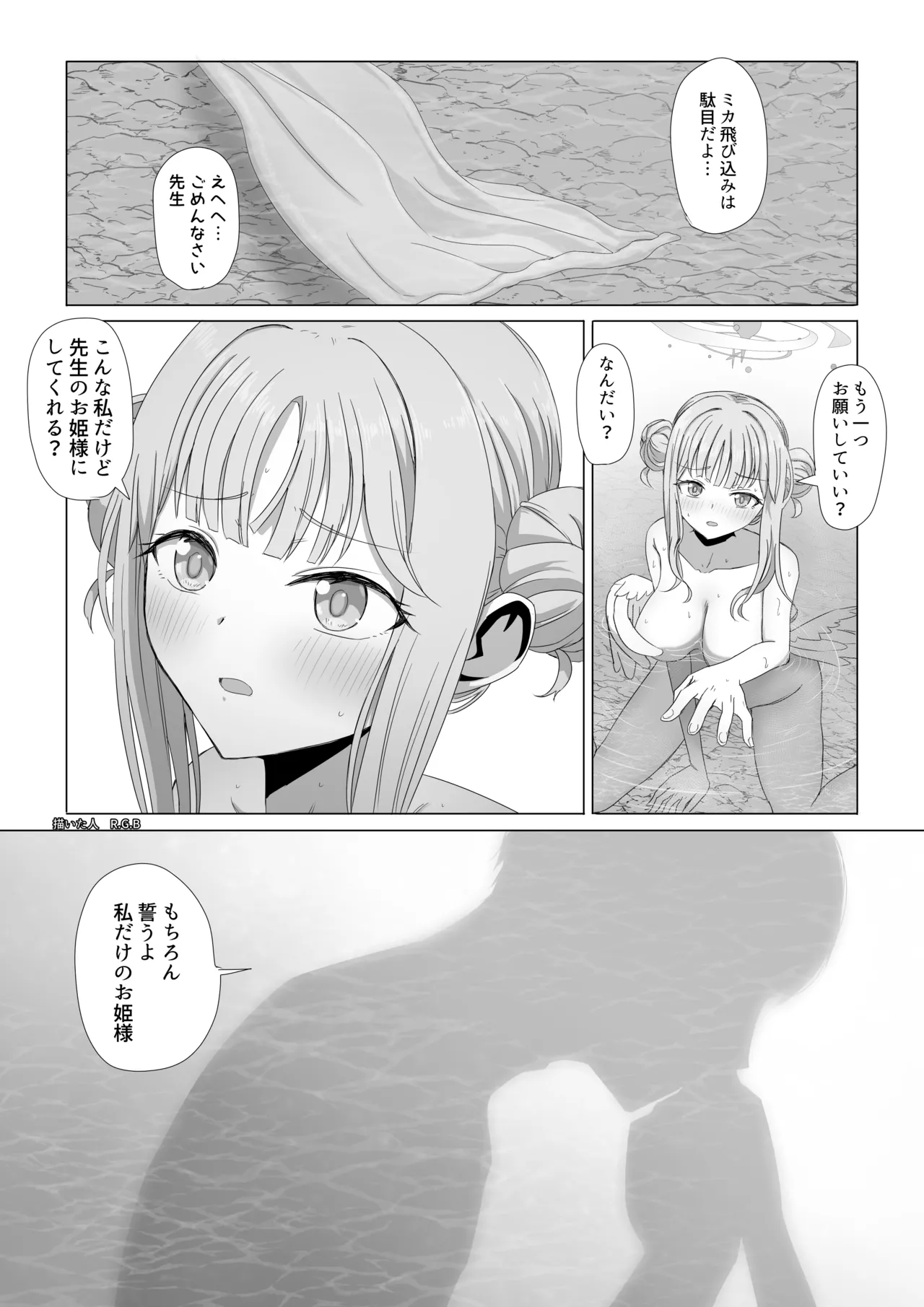 聖園ミカと温泉騒動 Page.5