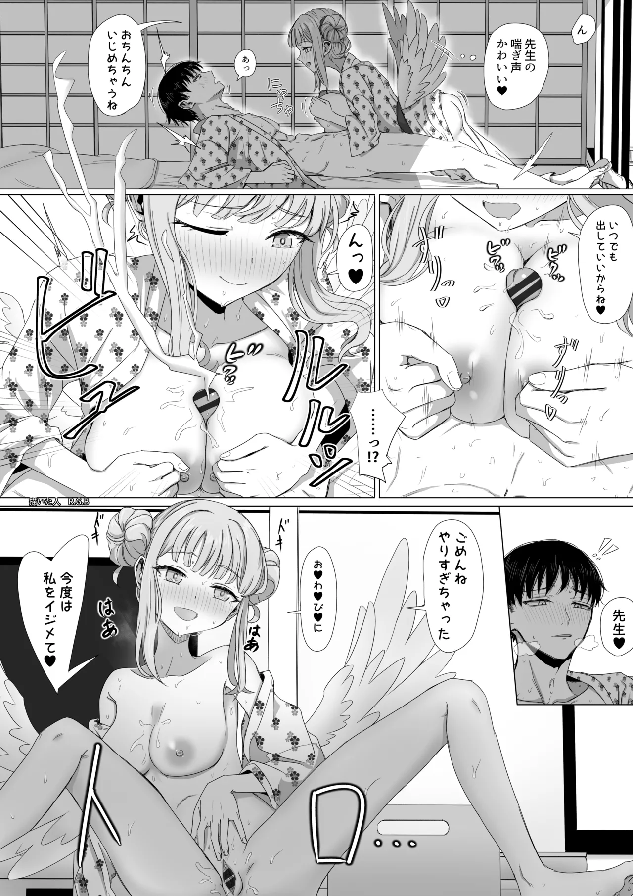聖園ミカと温泉騒動 Page.7