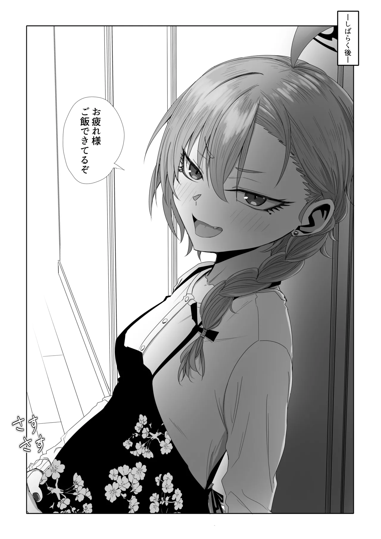 美甘ネルとお姫様抱っこ Page.10