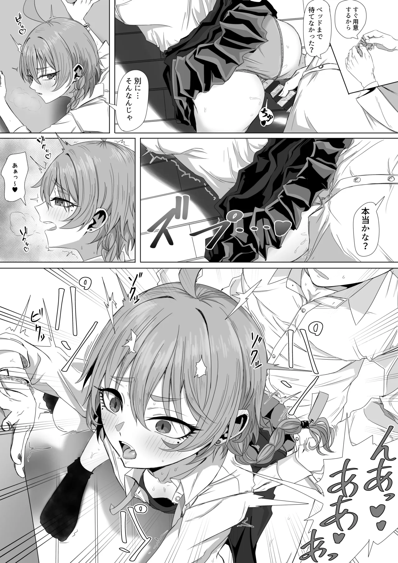 美甘ネルとお姫様抱っこ Page.2