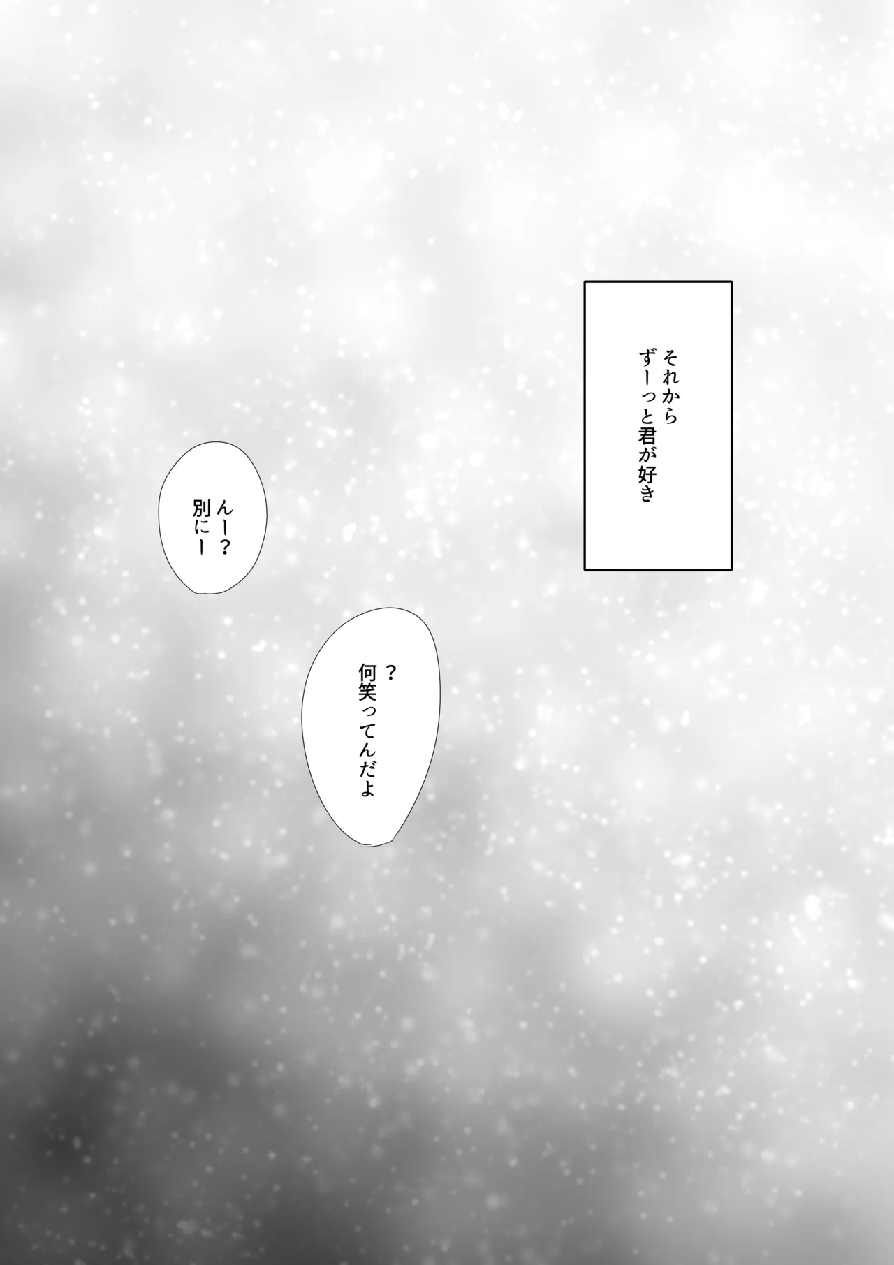 美甘ネルとお姫様抱っこ Page.5