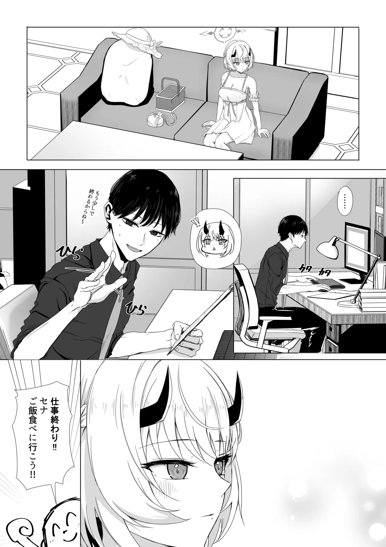 氷室セナと胸のときめき Page.2