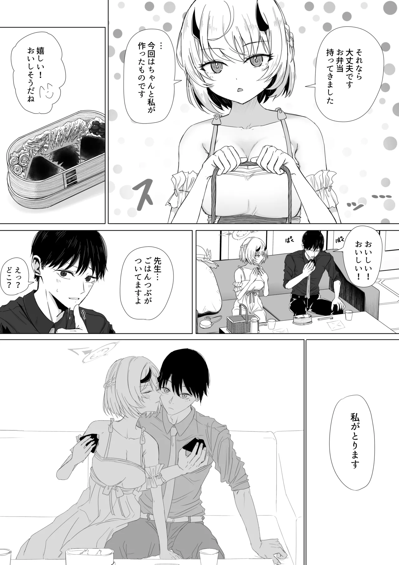 氷室セナと胸のときめき Page.3