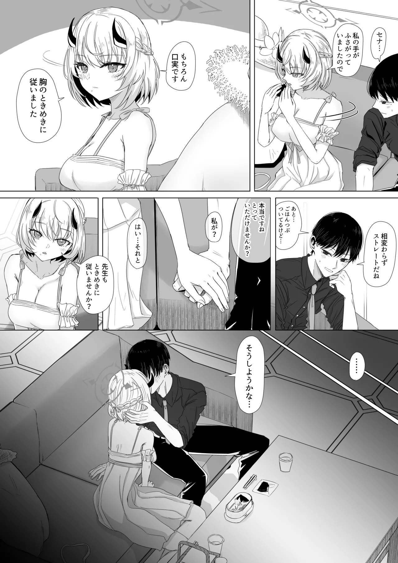 氷室セナと胸のときめき Page.4