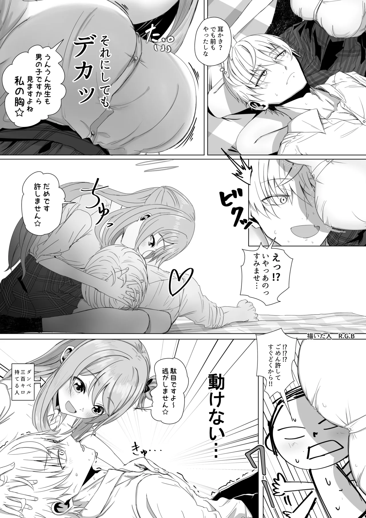 十六夜ノノミと愛のA.B.C証明 Page.2