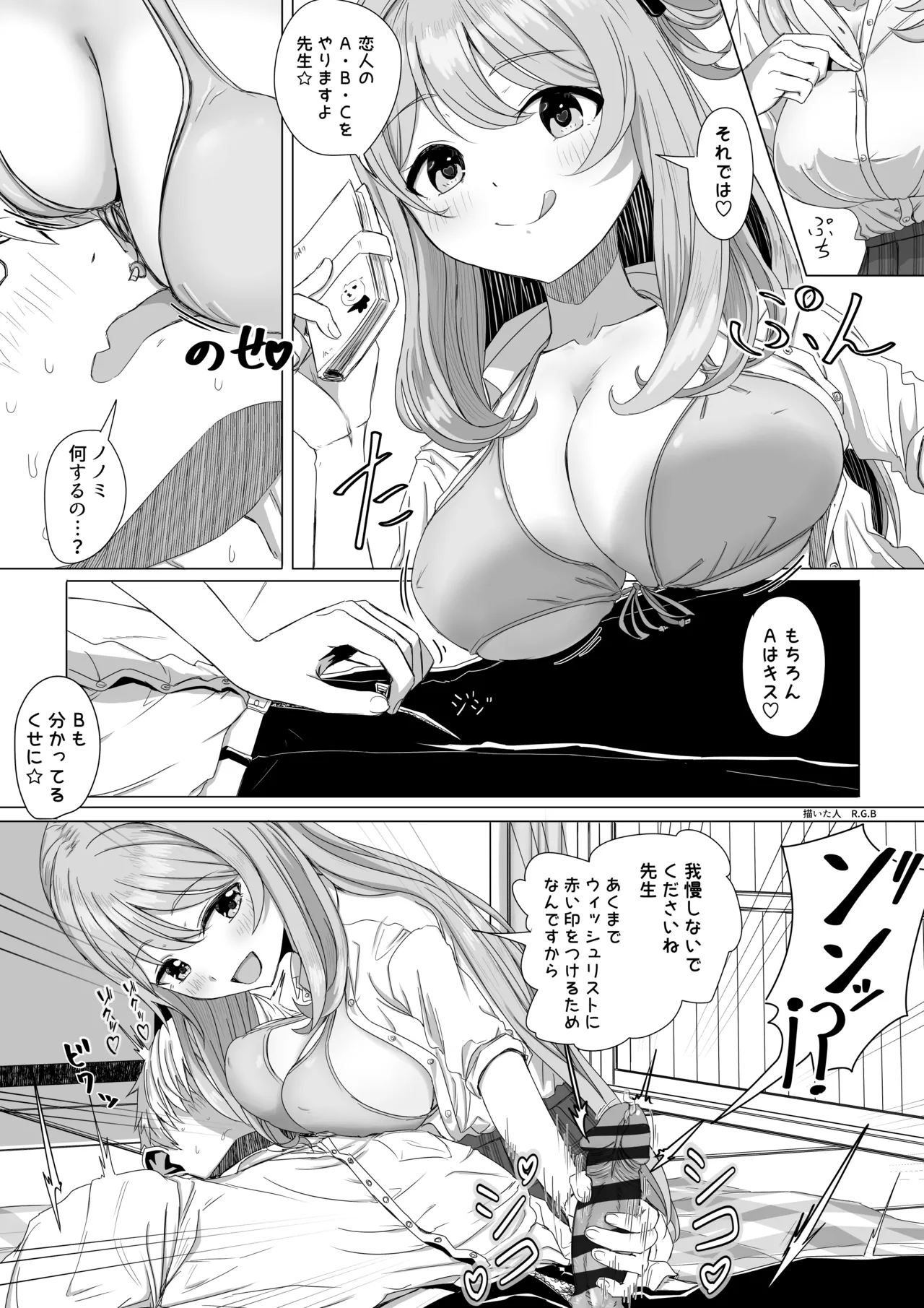 十六夜ノノミと愛のA.B.C証明 Page.3