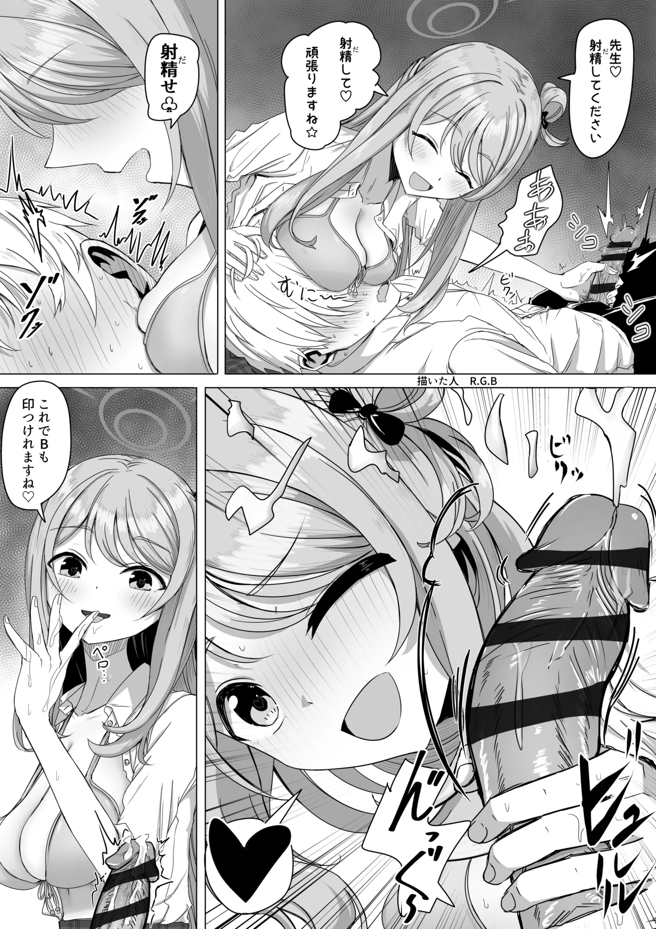 十六夜ノノミと愛のA.B.C証明 Page.4