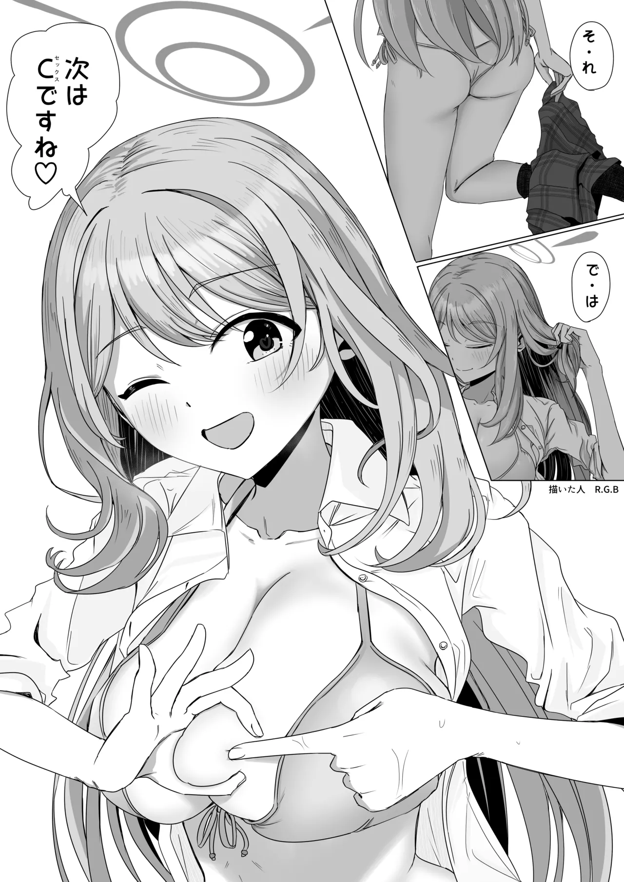 十六夜ノノミと愛のA.B.C証明 Page.5