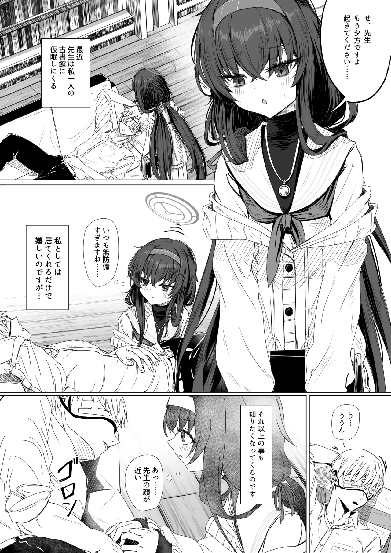古関ウイと仮眠先生 Page.10