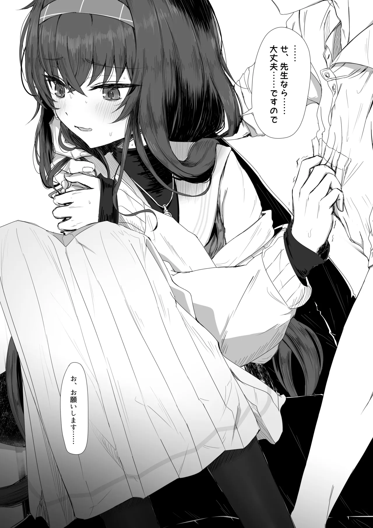 古関ウイと仮眠先生 Page.13