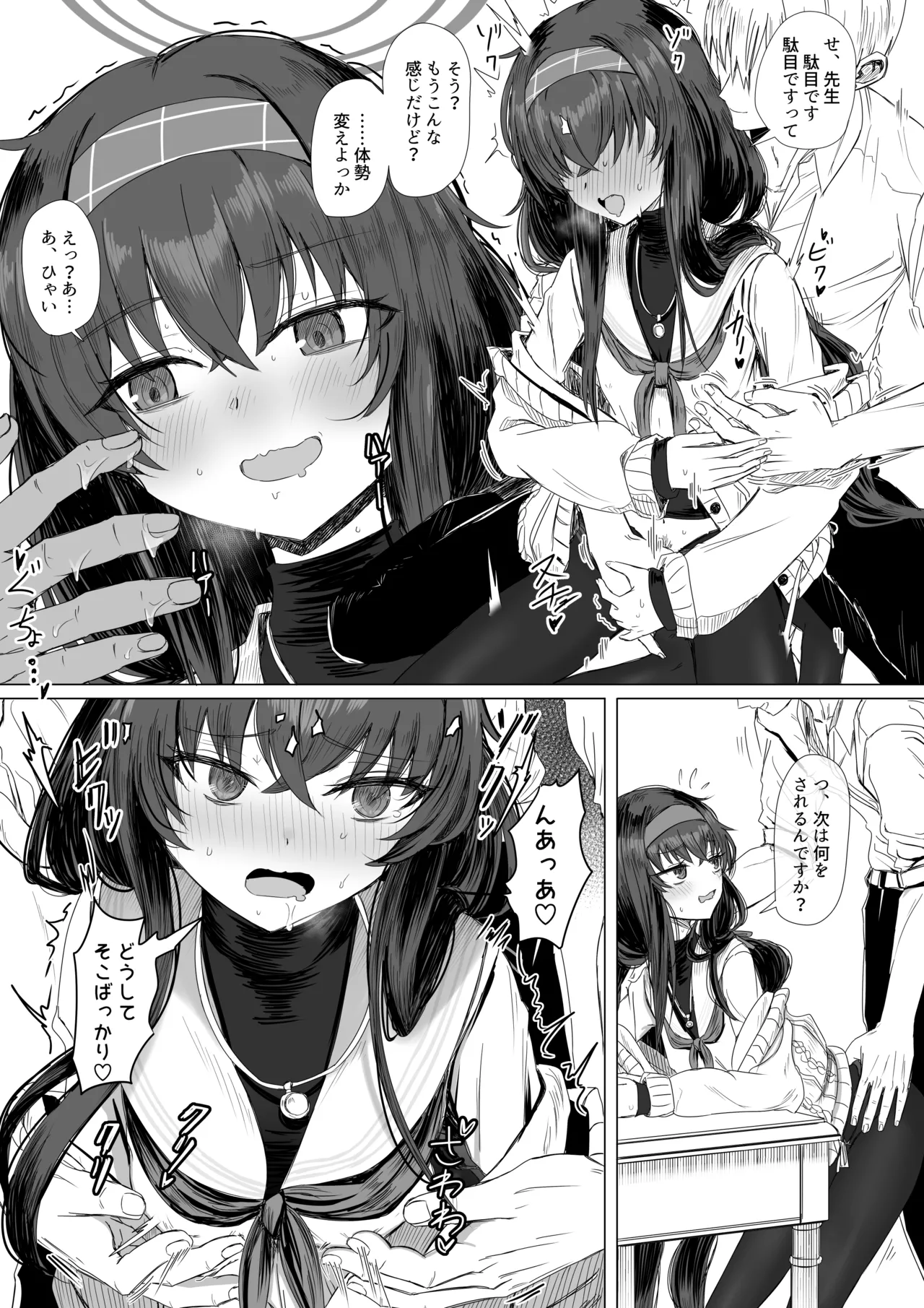 古関ウイと仮眠先生 Page.14