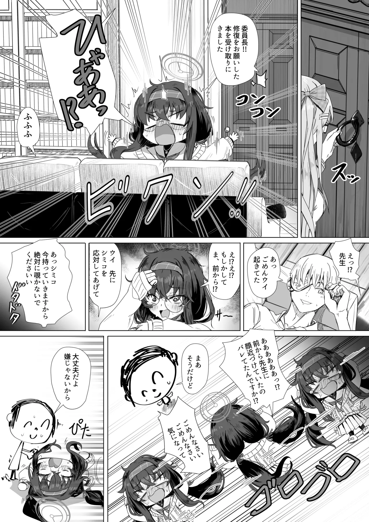古関ウイと仮眠先生 Page.2