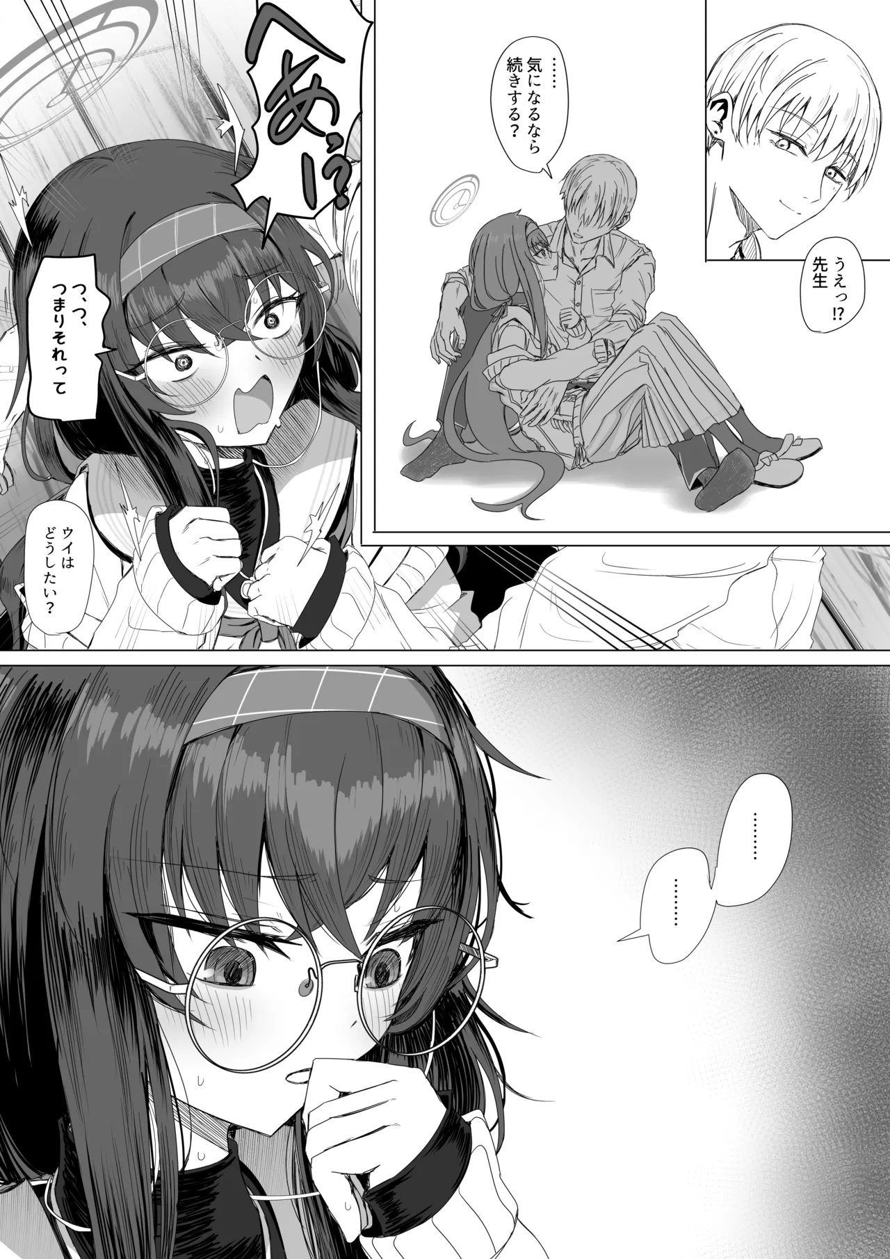 古関ウイと仮眠先生 Page.3