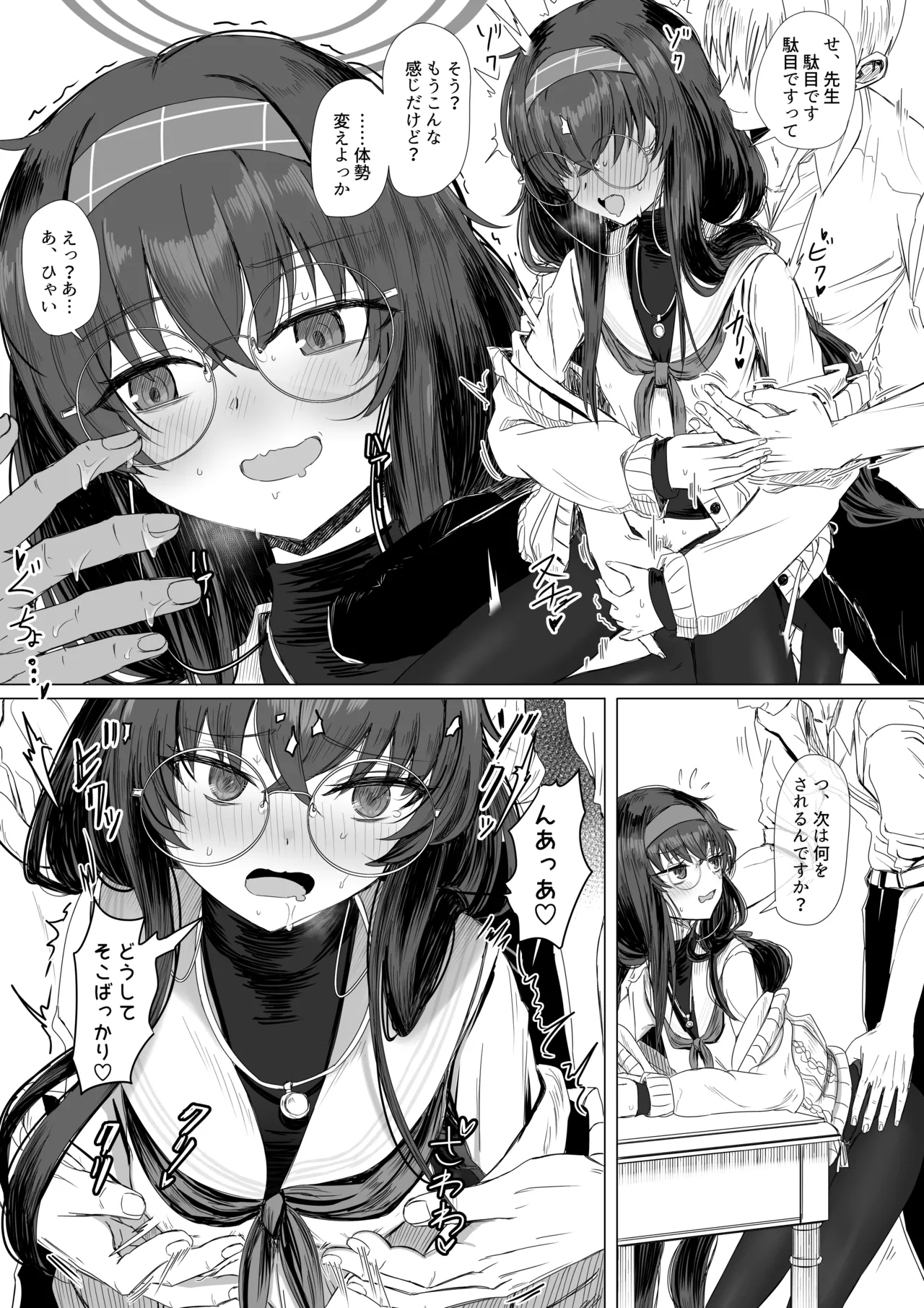 古関ウイと仮眠先生 Page.5