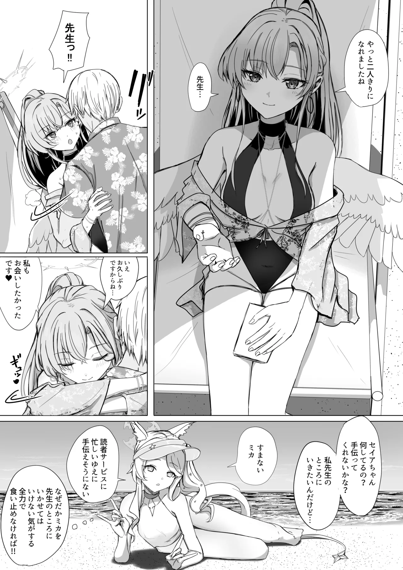 桐藤ナギサと短い時間を愛し合う