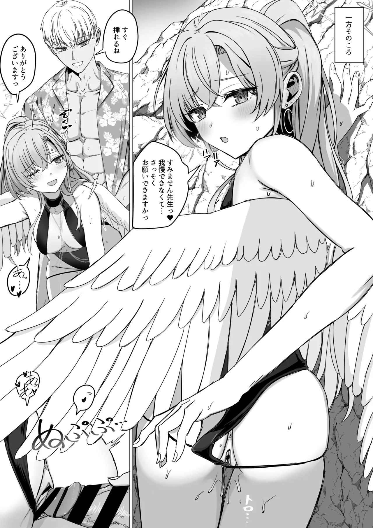 桐藤ナギサと短い時間を愛し合う Page.2