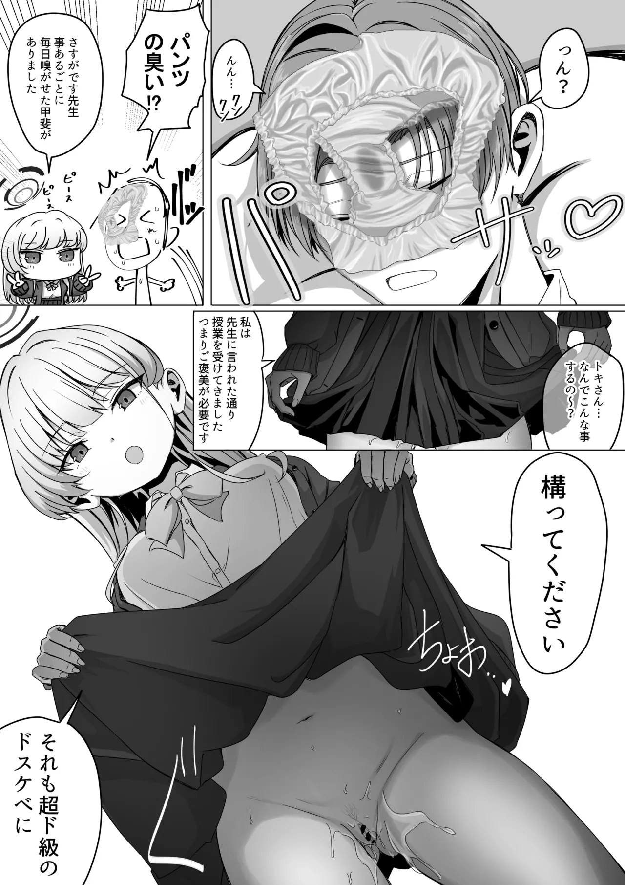 飛鳥馬トキの構ってください Page.2