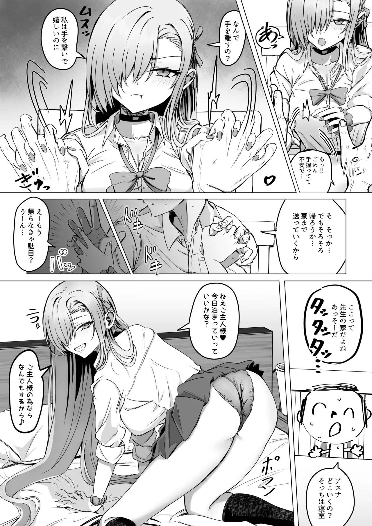 一之瀬アスナの「大型犬はご主人様にじゃれつきたい♥」 Page.2