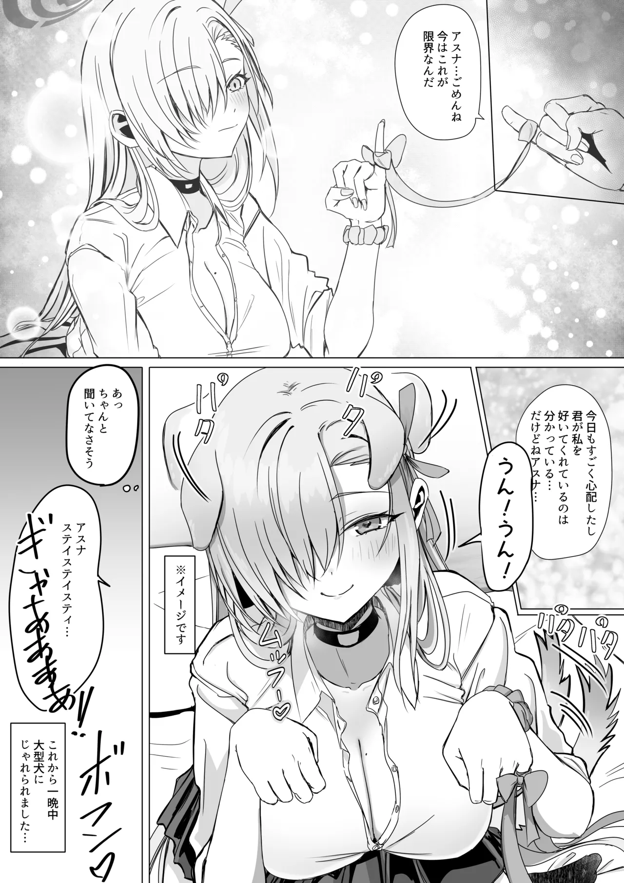 一之瀬アスナの「大型犬はご主人様にじゃれつきたい♥」 Page.4
