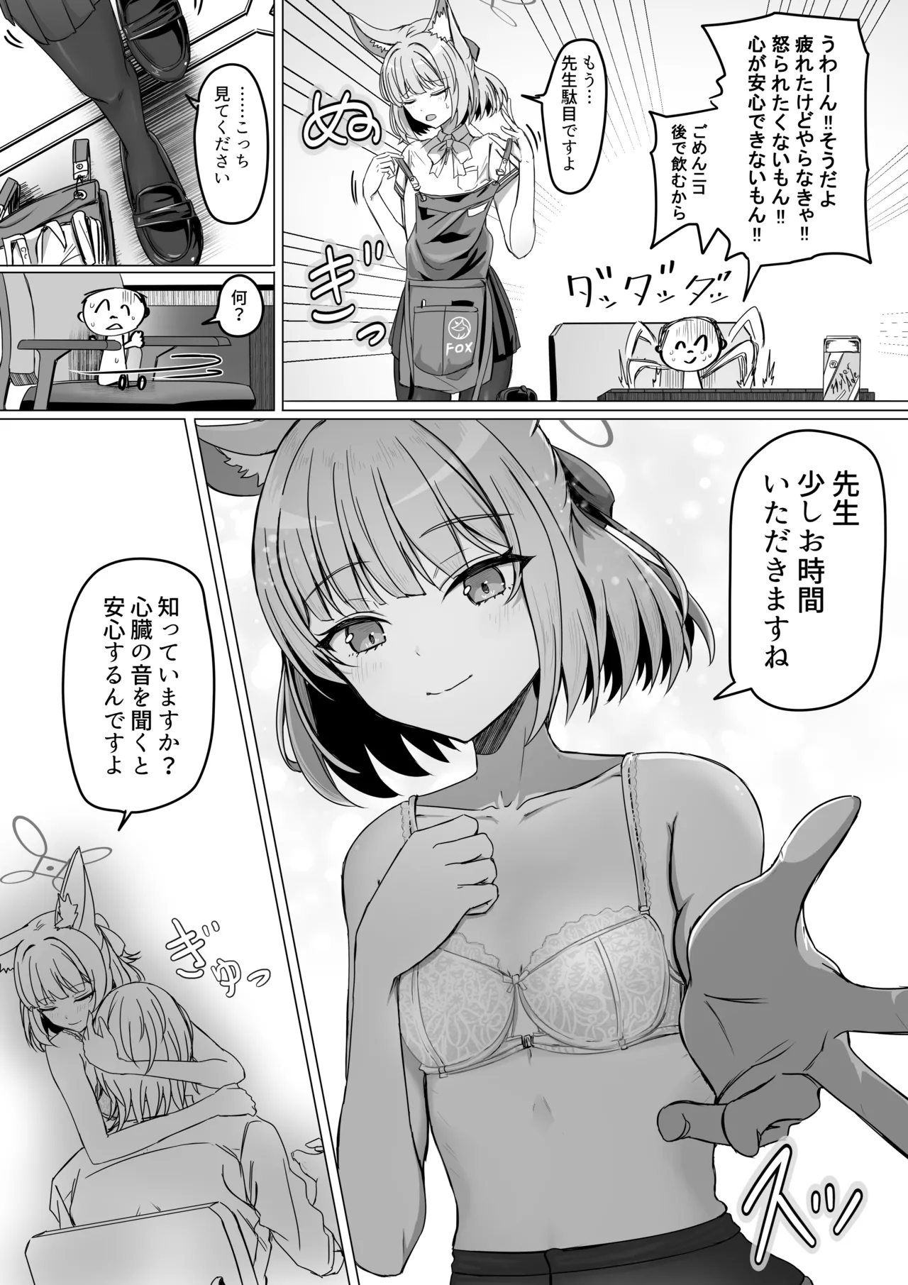 吉野ニコと「安心する音」 Page.2