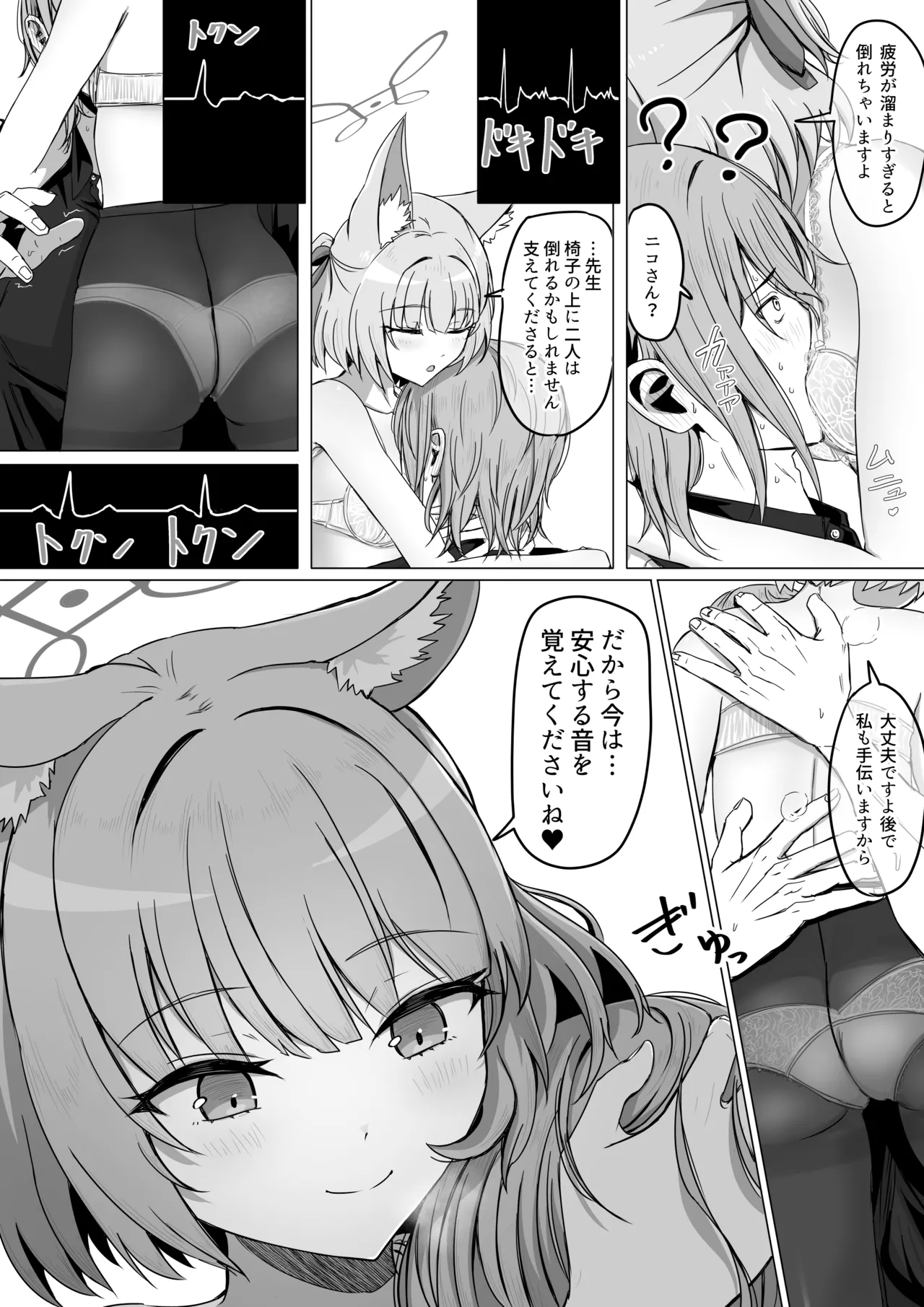 吉野ニコと「安心する音」 Page.3
