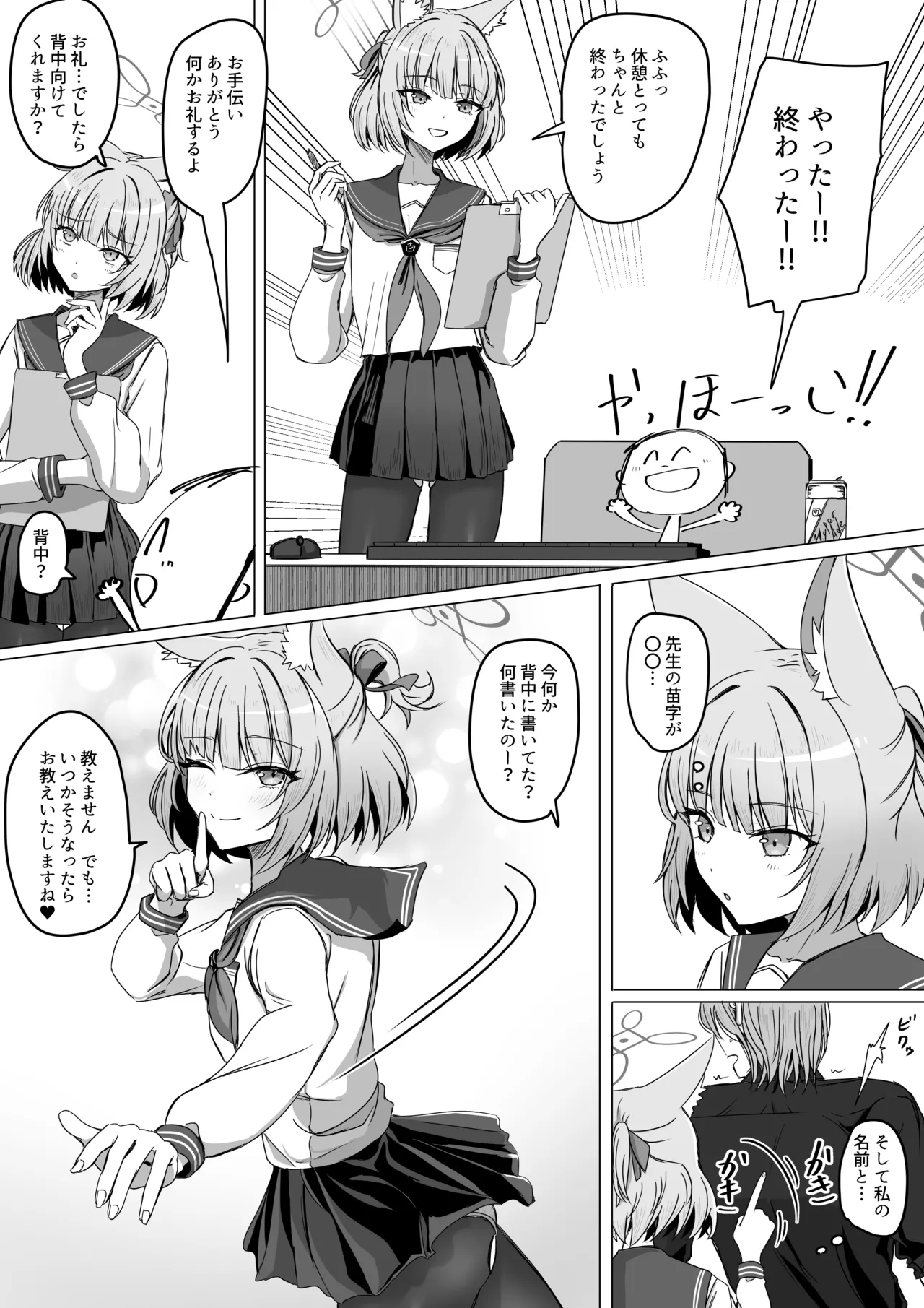 吉野ニコと「安心する音」 Page.7