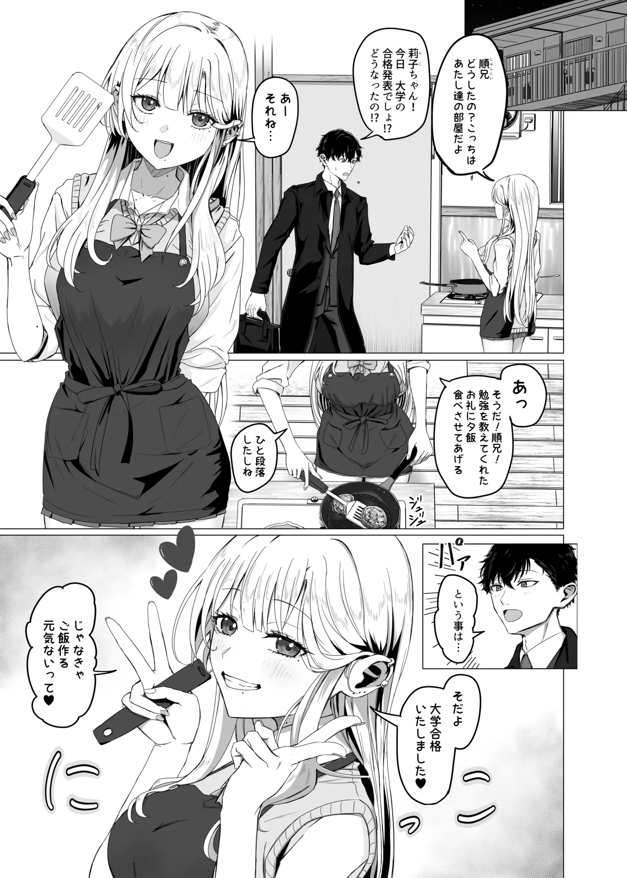 アパートの隣人ギャルに告白される漫画