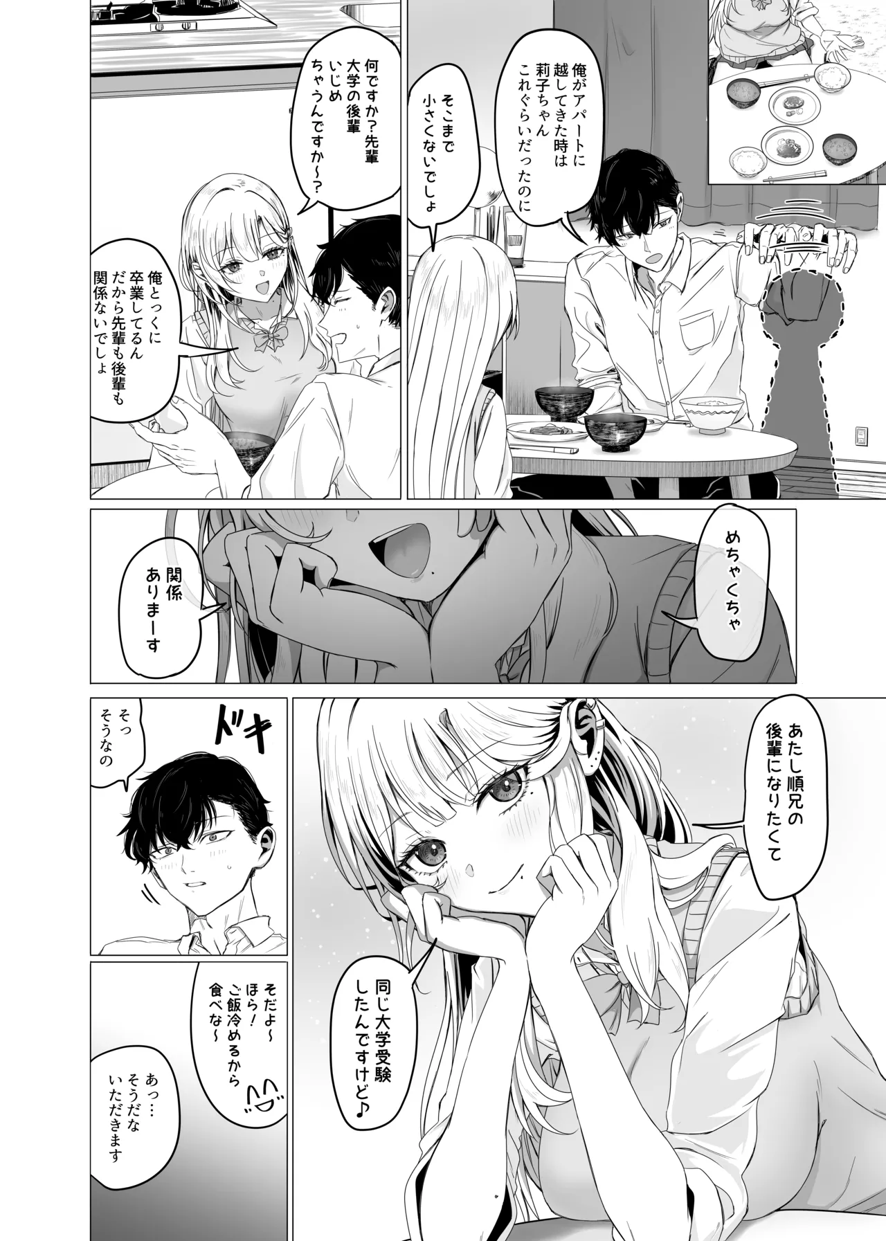 アパートの隣人ギャルに告白される漫画 Page.2