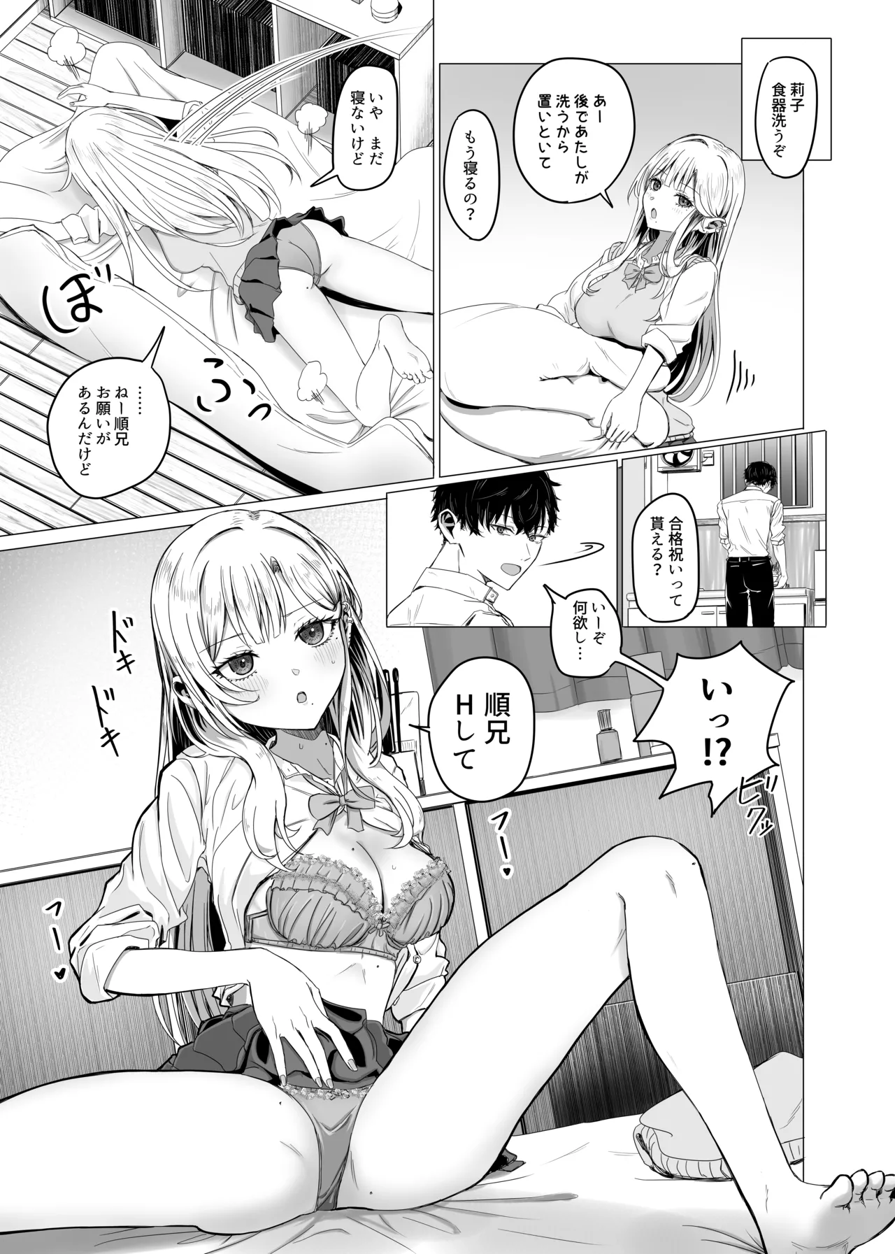 アパートの隣人ギャルに告白される漫画 Page.3