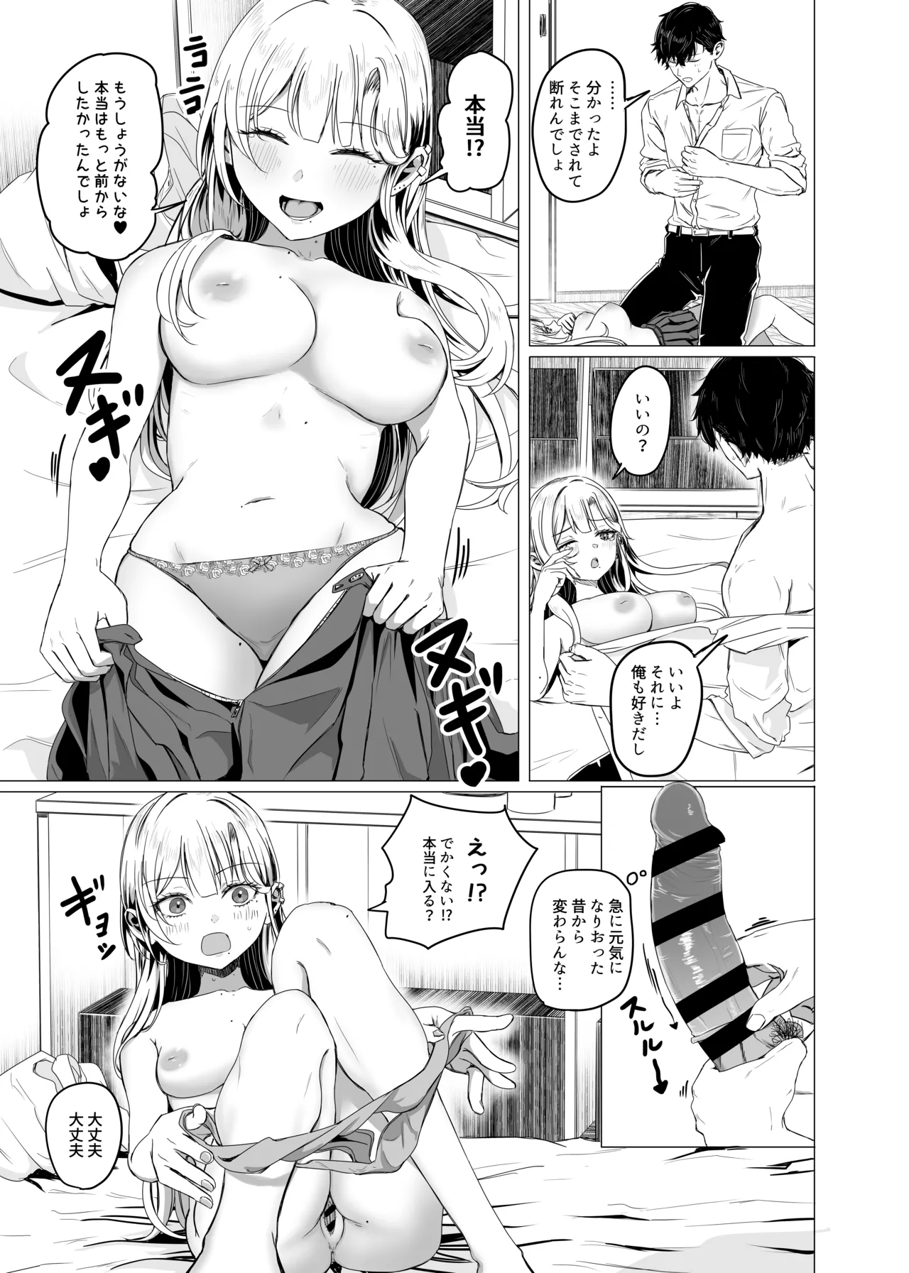 アパートの隣人ギャルに告白される漫画 Page.5