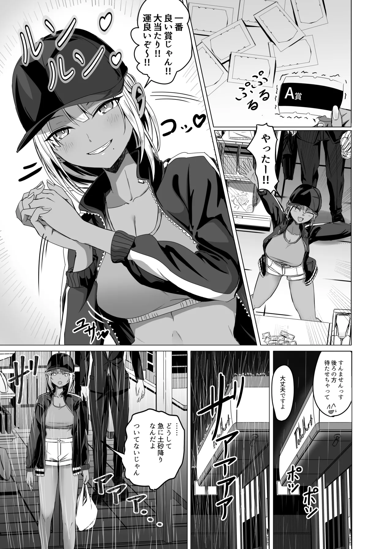 黒ギャルがサラリーマンに求愛する話