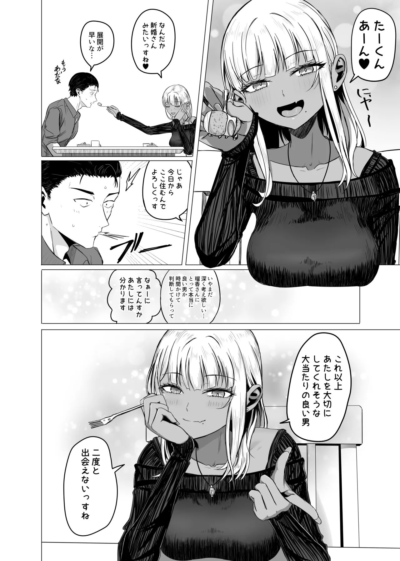 黒ギャルがサラリーマンに求愛する話 Page.18