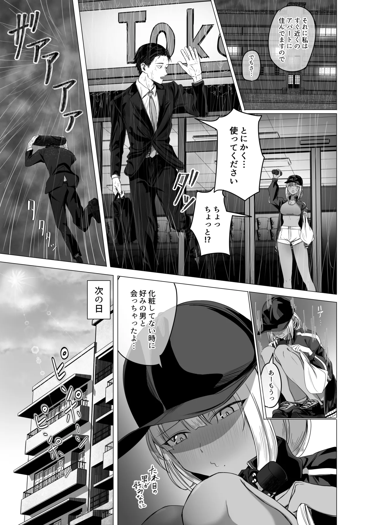 黒ギャルがサラリーマンに求愛する話 Page.3