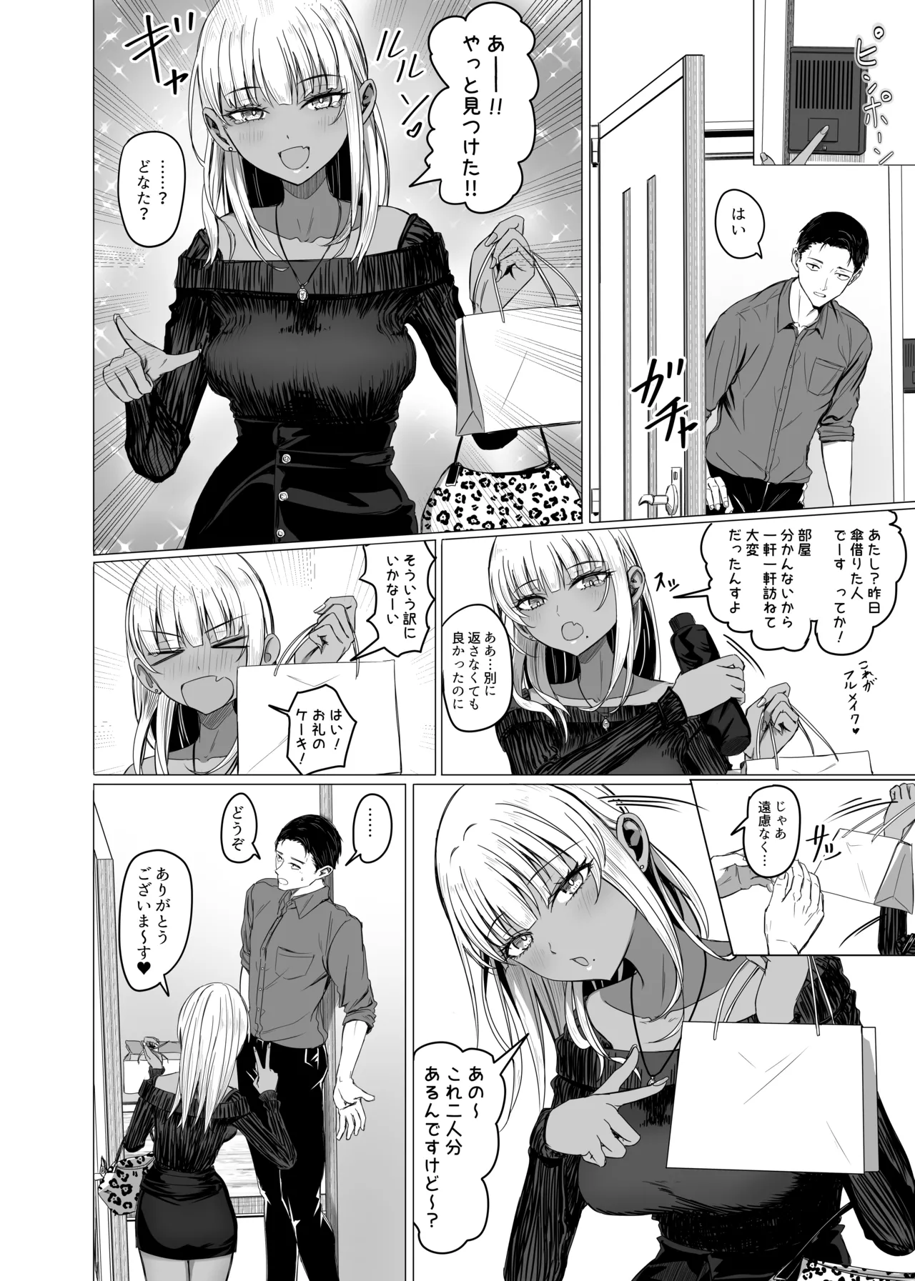 黒ギャルがサラリーマンに求愛する話 Page.4