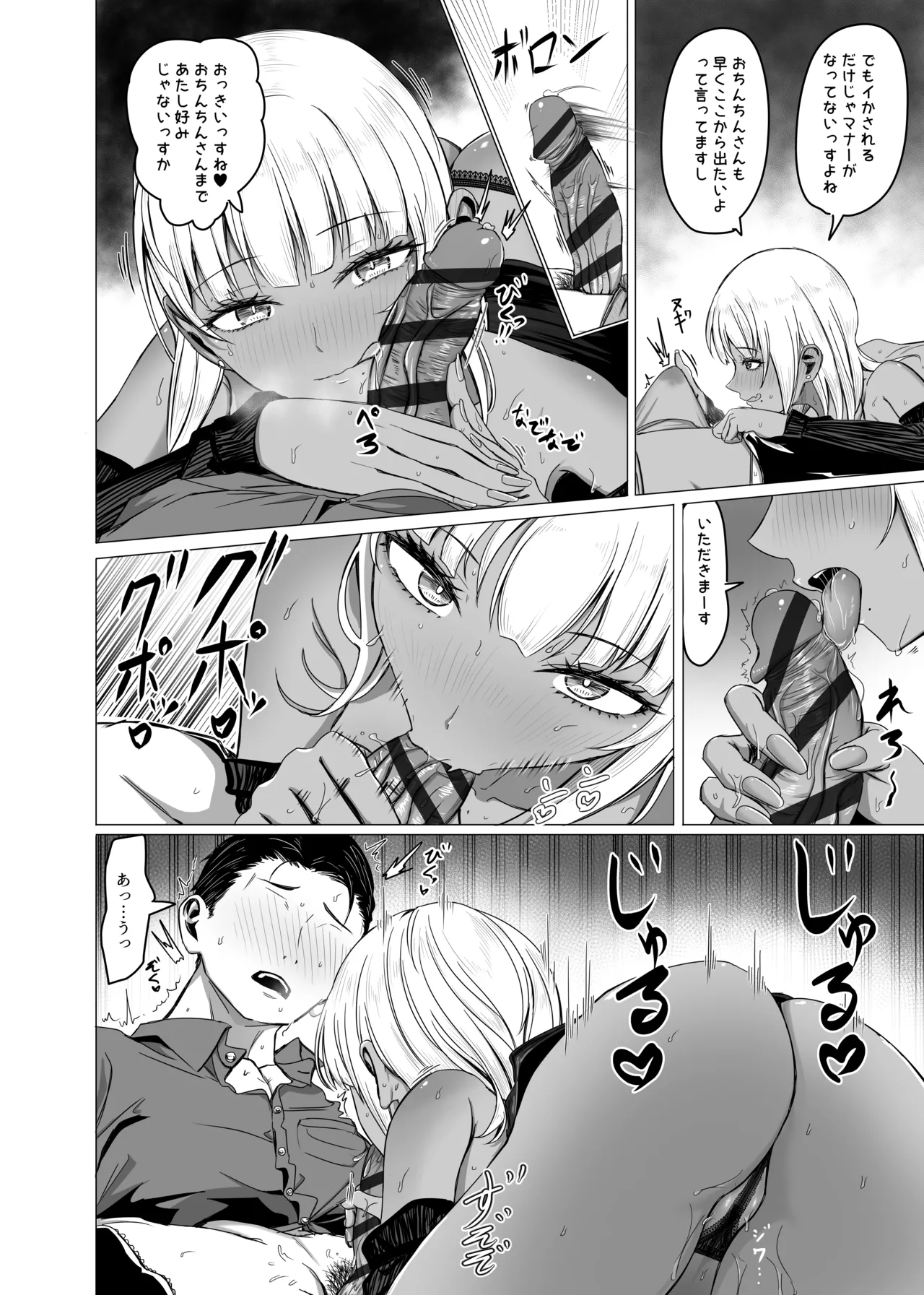 黒ギャルがサラリーマンに求愛する話 Page.8