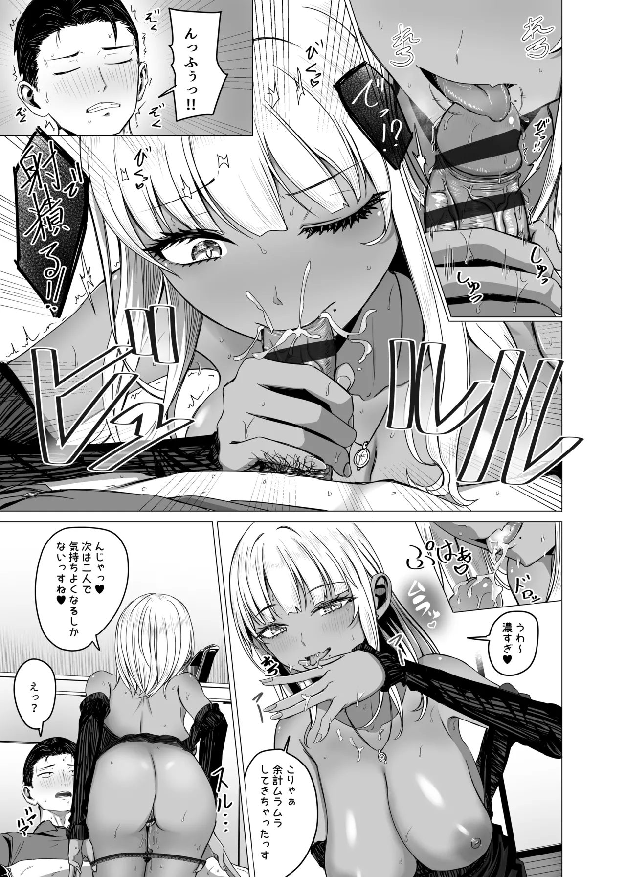 黒ギャルがサラリーマンに求愛する話 Page.9