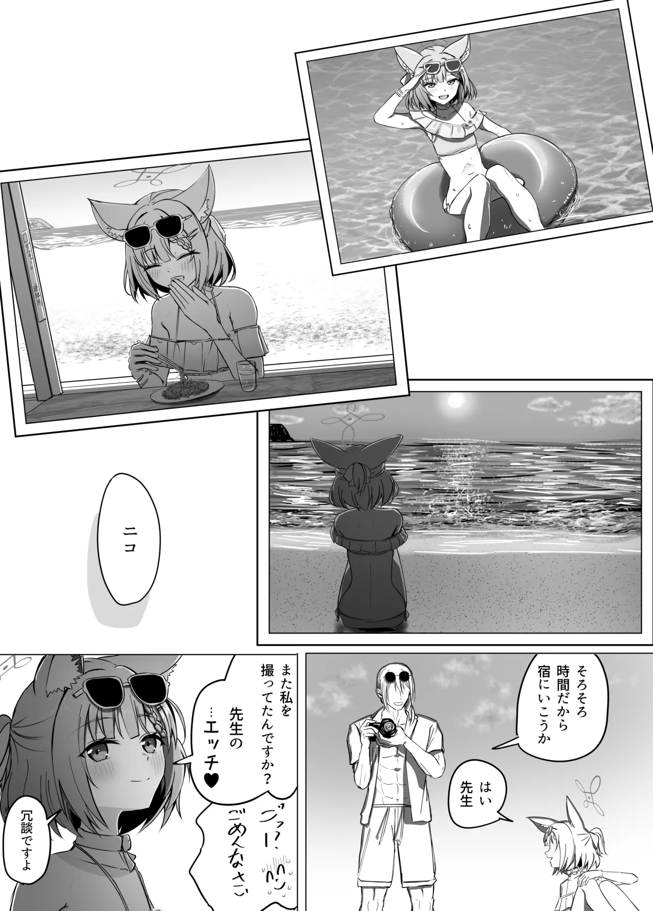 ニコと真夏のI LOVE YOU Page.2