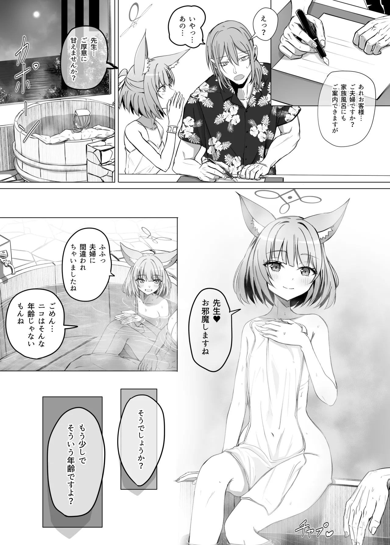 ニコと真夏のI LOVE YOU Page.3