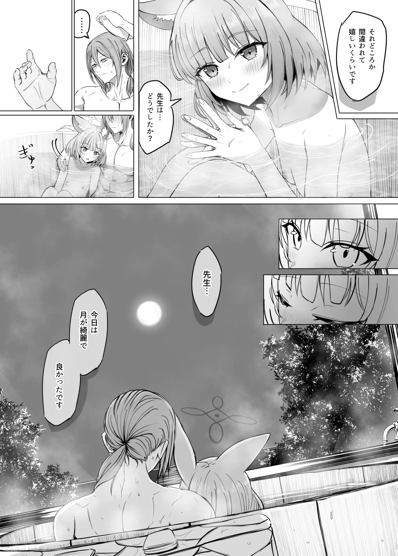 ニコと真夏のI LOVE YOU Page.4