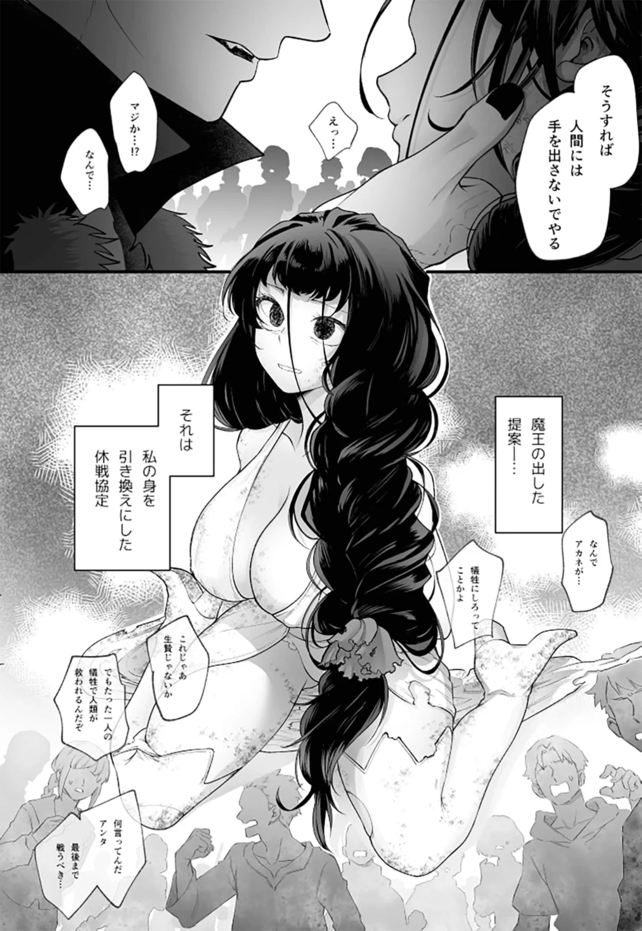 落ちこぼれ転生勇者は○禁開発され魔王の溺愛に堕ちる Page.10