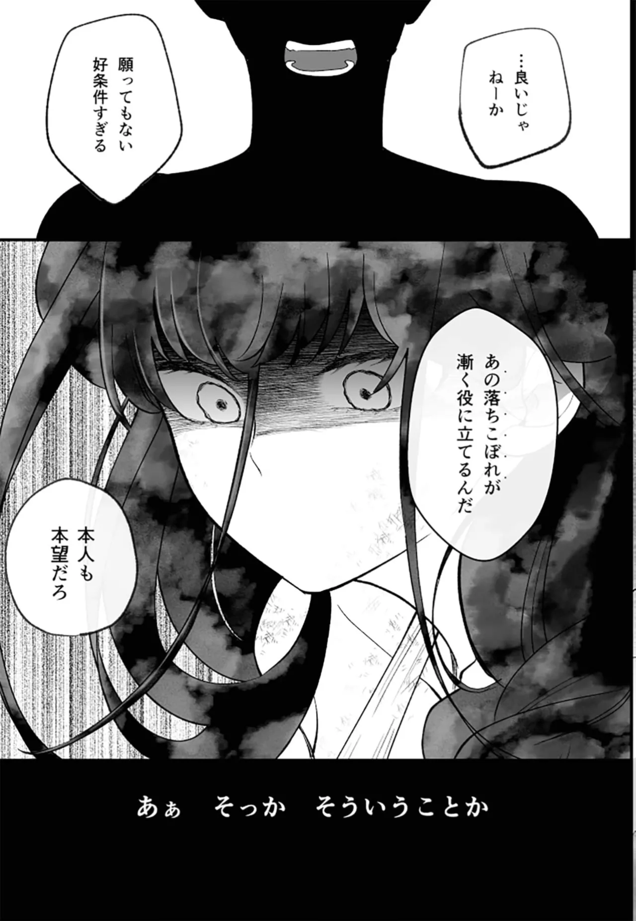 落ちこぼれ転生勇者は○禁開発され魔王の溺愛に堕ちる Page.11