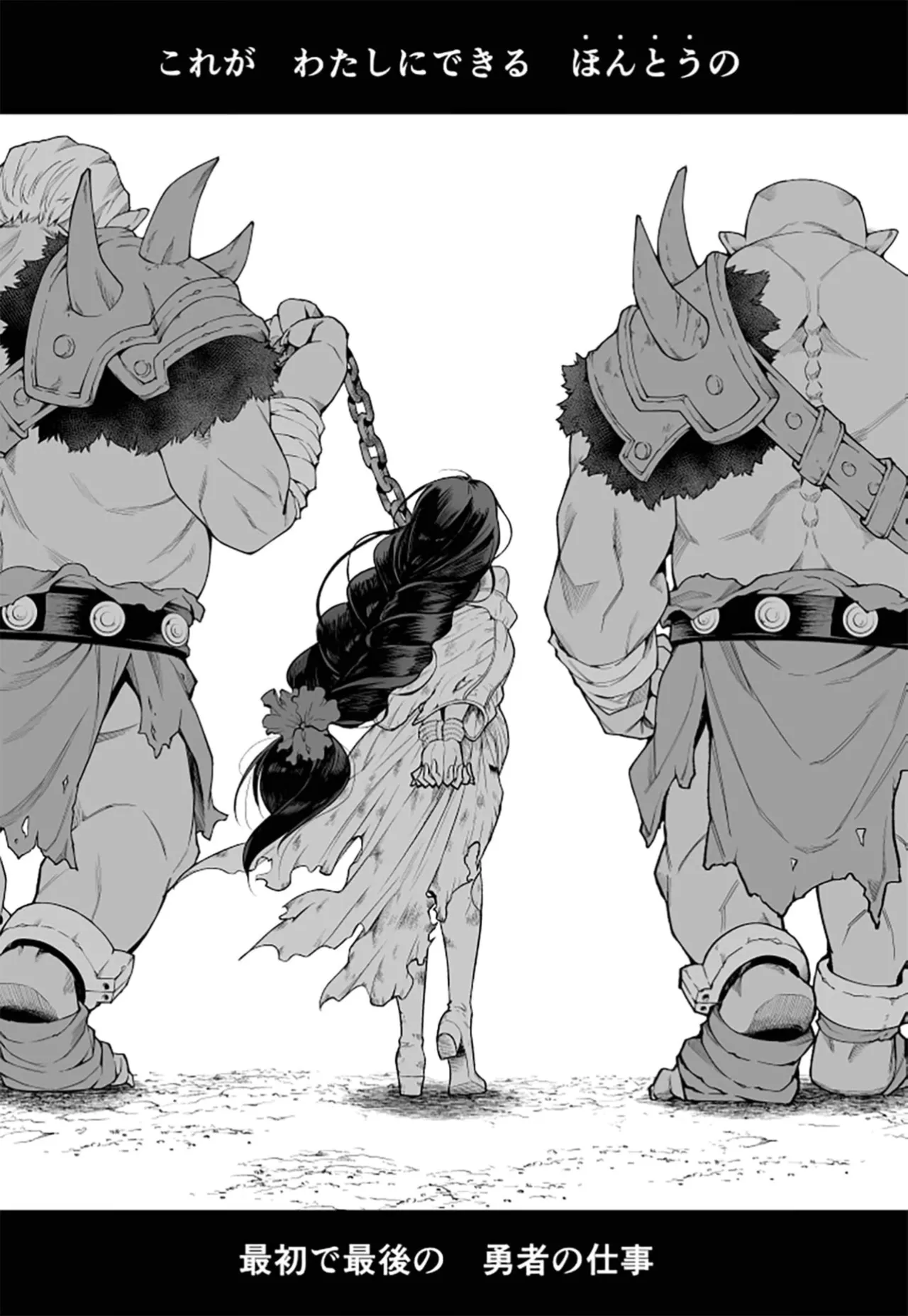 落ちこぼれ転生勇者は○禁開発され魔王の溺愛に堕ちる Page.12