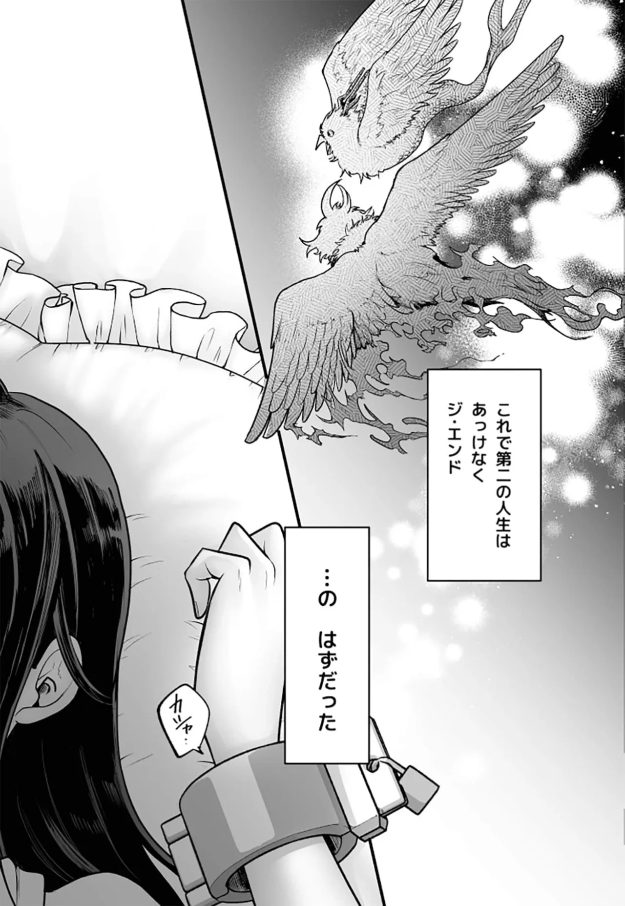 落ちこぼれ転生勇者は○禁開発され魔王の溺愛に堕ちる Page.13