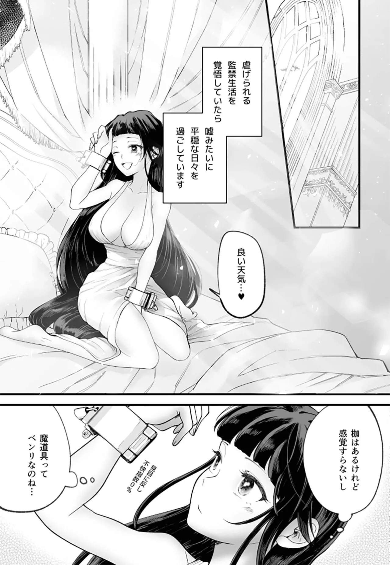 落ちこぼれ転生勇者は○禁開発され魔王の溺愛に堕ちる Page.14