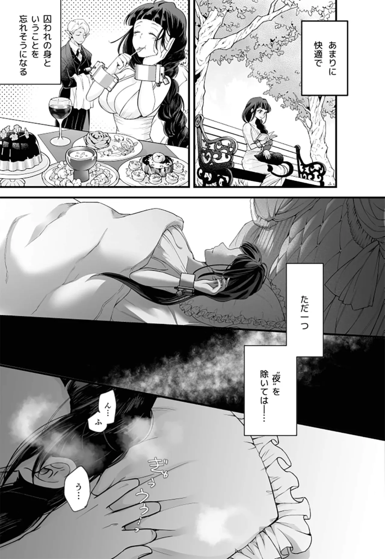 落ちこぼれ転生勇者は○禁開発され魔王の溺愛に堕ちる Page.15